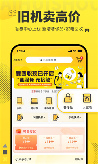 愛(ài)回收APP