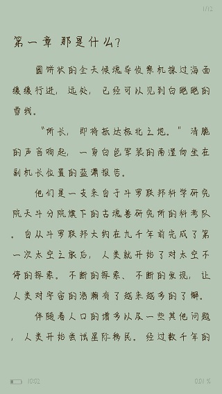 全民追書神器免費(fèi)版