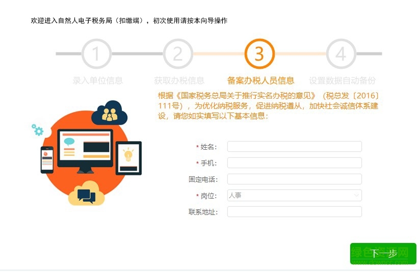 貴州自然人電子稅務(wù)局登錄