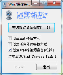 Win7攝像頭軟件