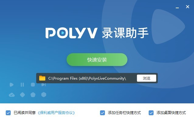 polyv錄課助手