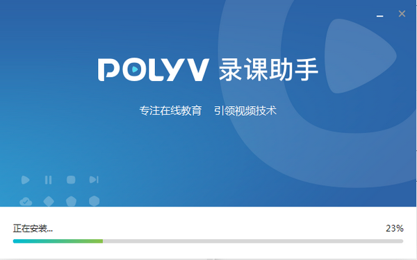 polyv錄課助手