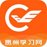 貴州繼續(xù)教育學(xué)院手機版