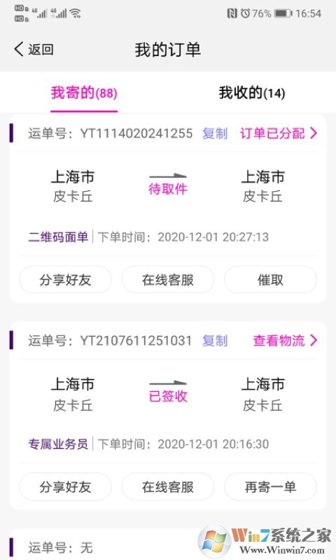 圓通速遞