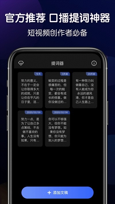 口播提詞器
