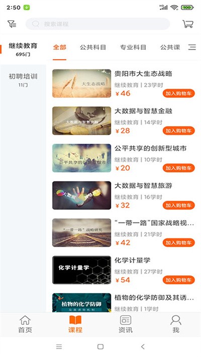 貴州繼續(xù)教育學(xué)院手機版