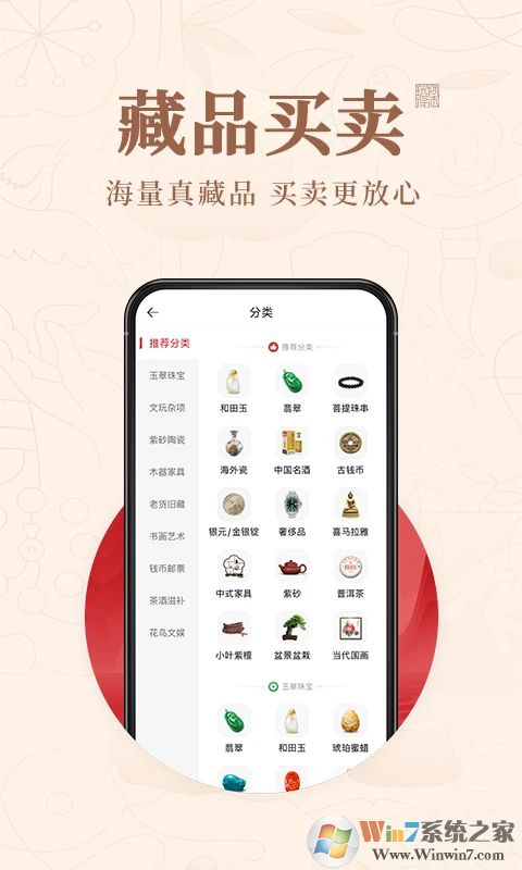 玩物得志APP(藏品交易)