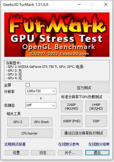 甜甜圈烤機(furmark)中文版