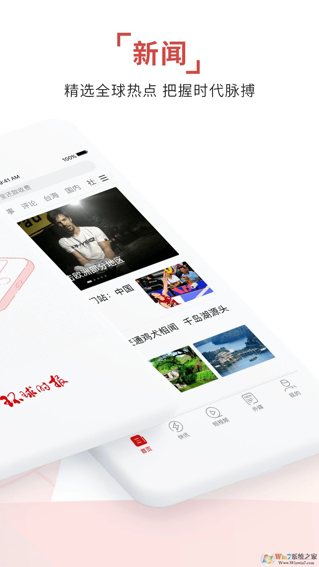 環(huán)球時(shí)報(bào)APP