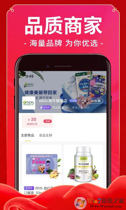 未來(lái)集市APP
