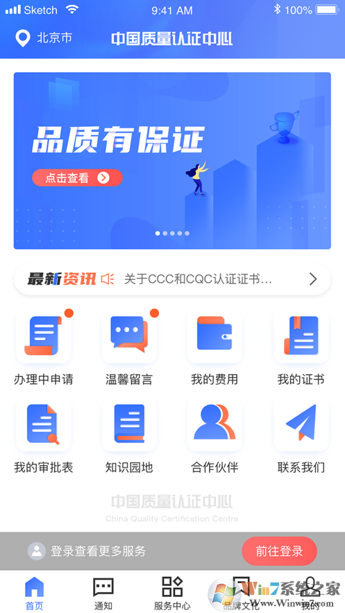 CQC中國(guó)質(zhì)量認(rèn)證中心APP下載