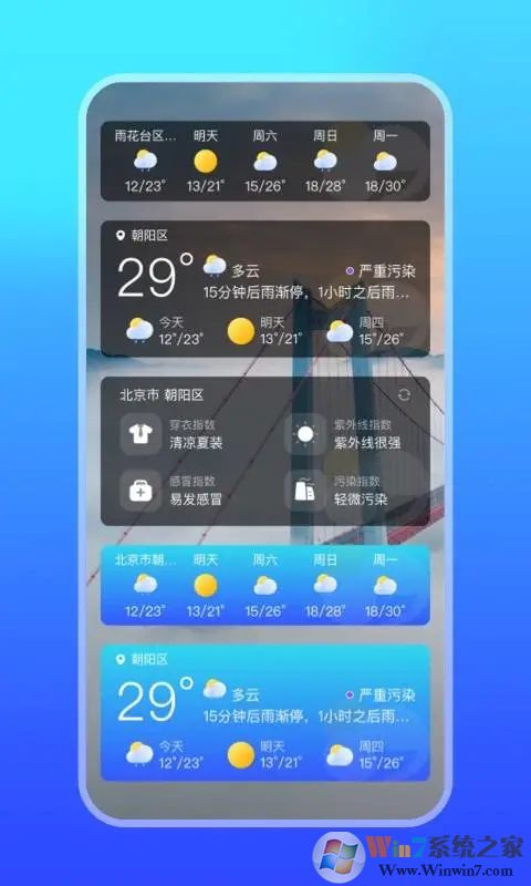 天氣萬年歷APP(微鯉天氣)