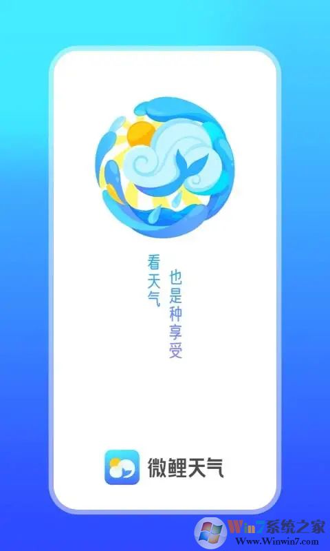 天氣萬年歷APP(微鯉天氣)