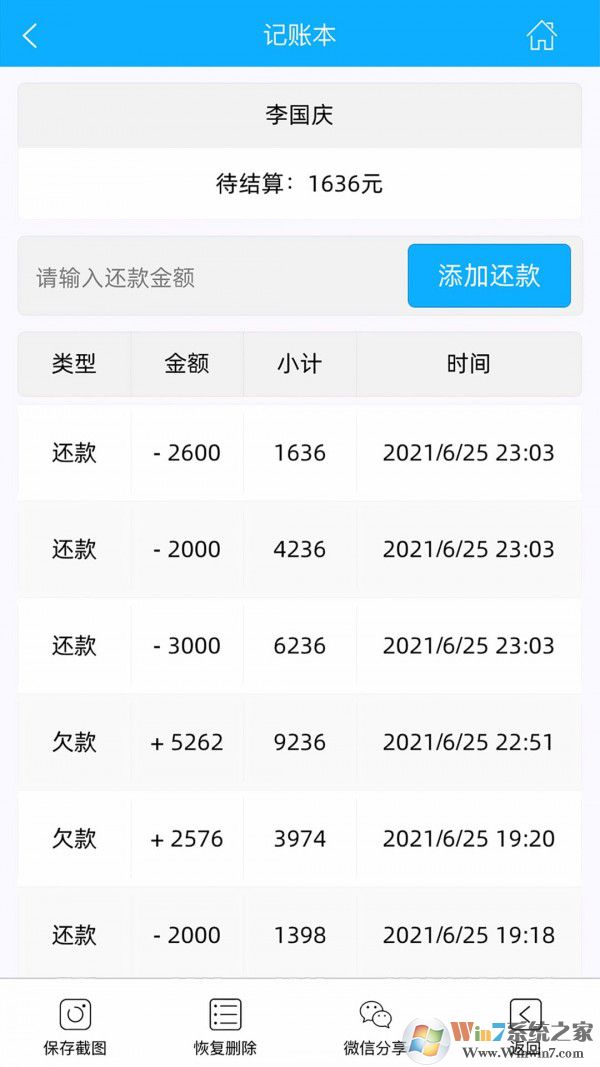 天天開單