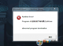 玩地下城與勇士時提示需要Microsoft Visual C ++ Runtime Library時該如何解決？