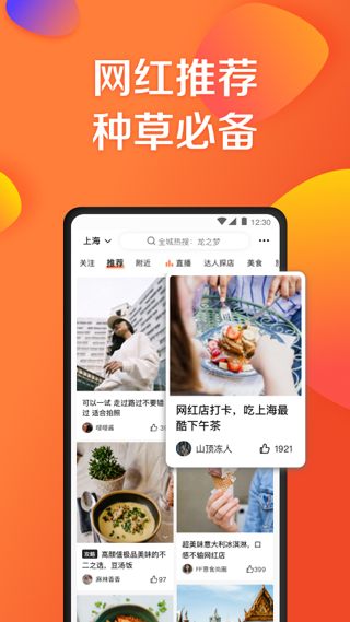 大眾點(diǎn)評(píng)APP