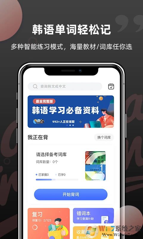 韓語單詞免費版下載