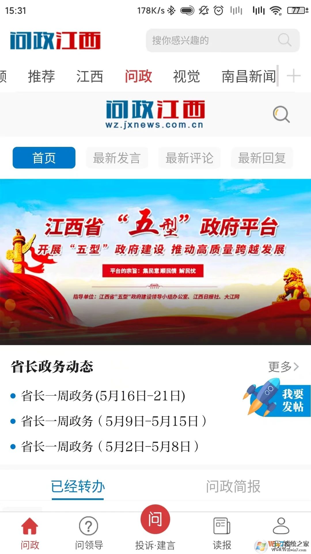 問政江西手機客戶端