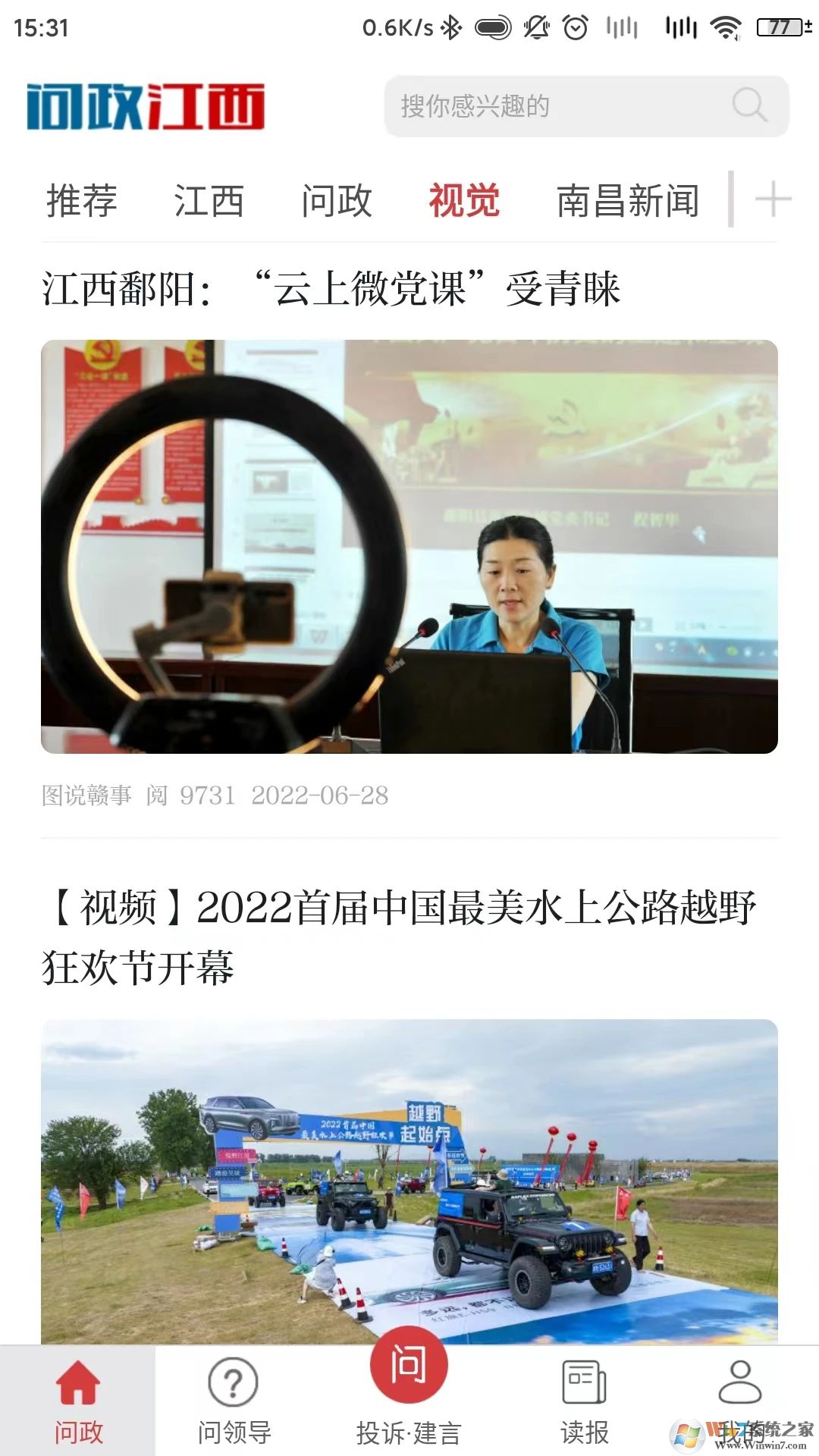 問政江西手機客戶端