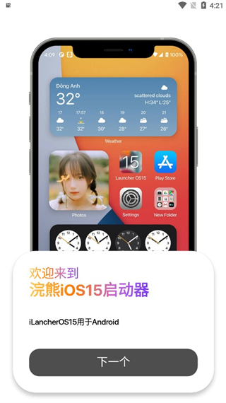 ios15啟動器