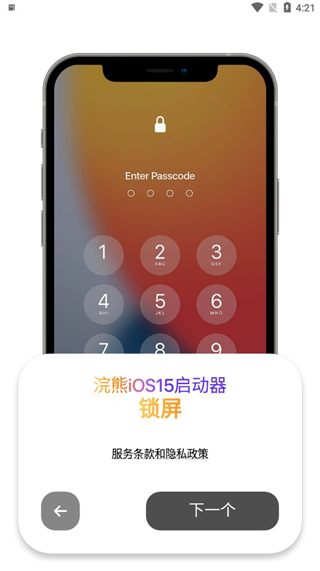 ios15啟動器