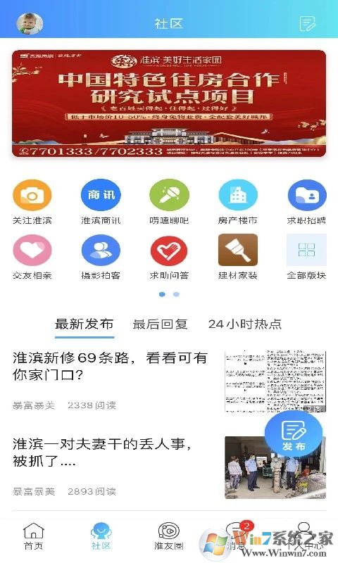 淮濱通手機(jī)版