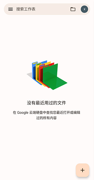 google表格官方版