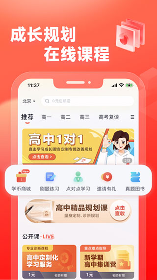 高途高中規(guī)劃