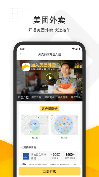 美團(tuán)管家APP