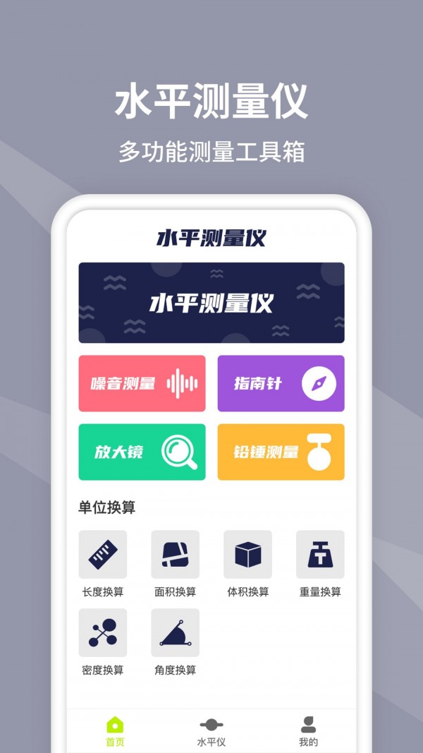 水平儀測(cè)量