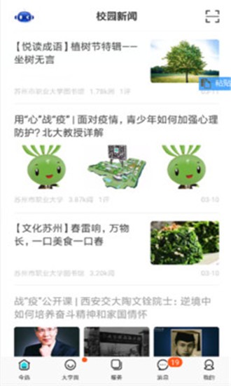 愛在蘇職大