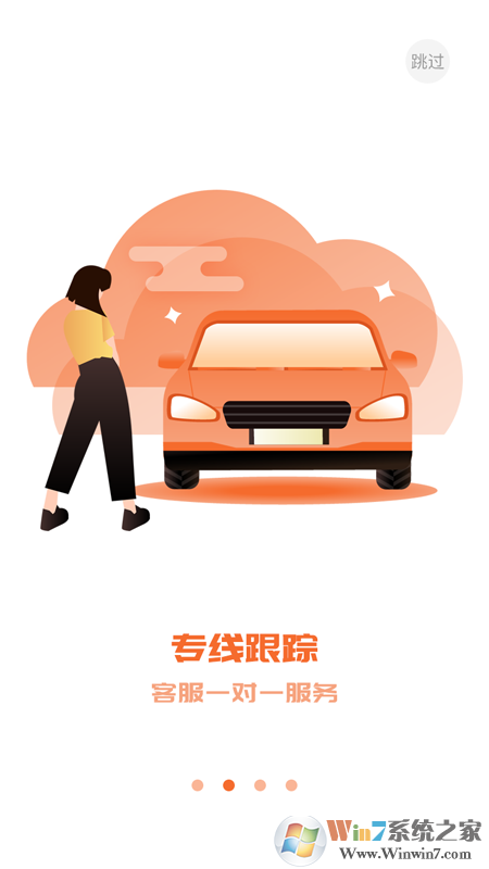 1788車主服務APP
