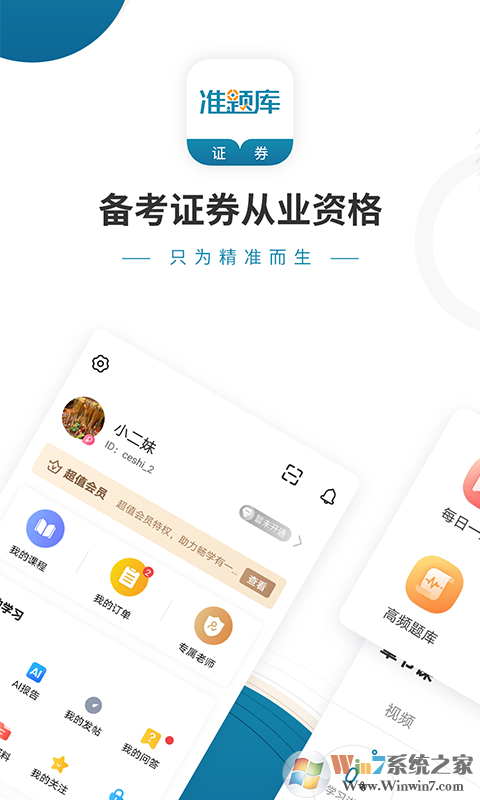 證券從業(yè)資格準(zhǔn)題庫(kù)最新版