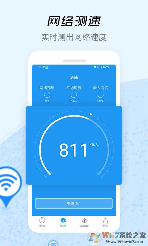 WiFi信號(hào)增強(qiáng)器安卓版