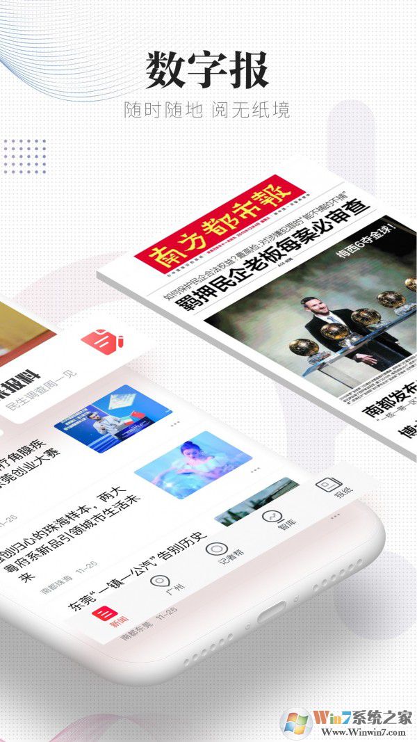南方都市報(bào)app