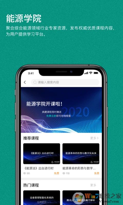 綠色國網(wǎng)安卓版