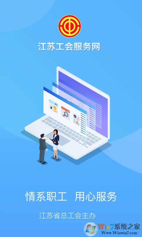 江蘇工會手機版