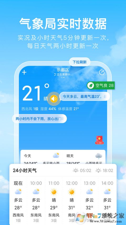彩虹天氣預(yù)報(bào)APP