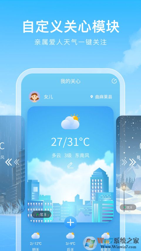 彩虹天氣預(yù)報(bào)APP