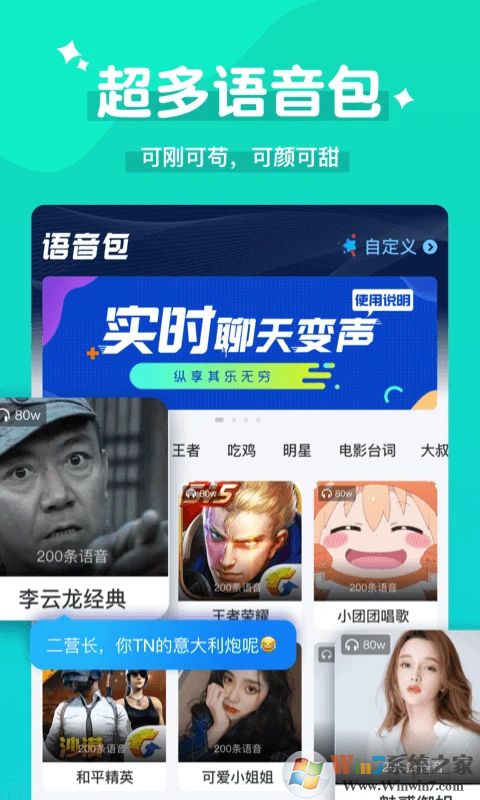 魔法變聲器APP