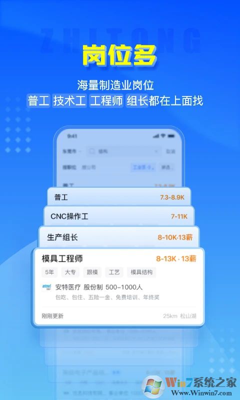 智通人才網(wǎng)APP