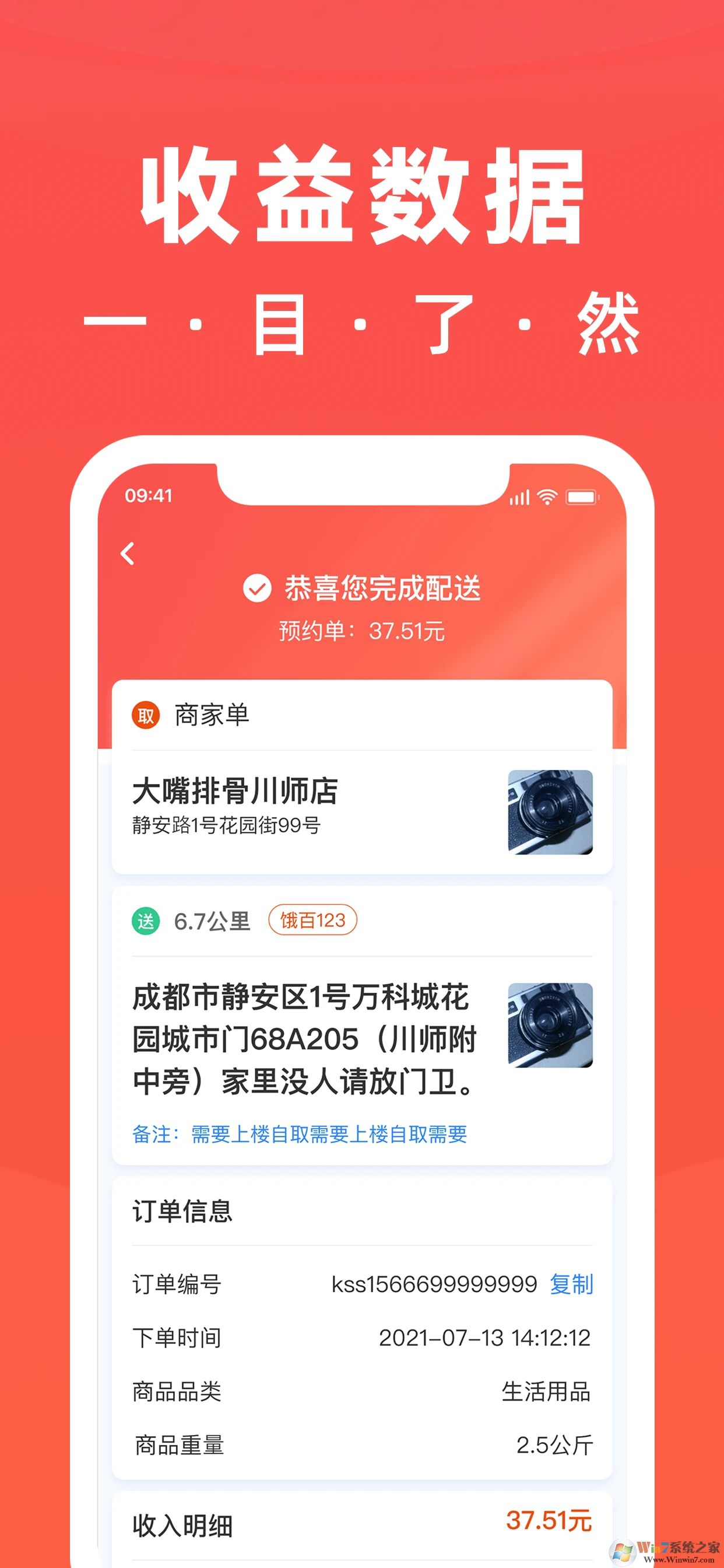 騎手島APP(配送平臺)