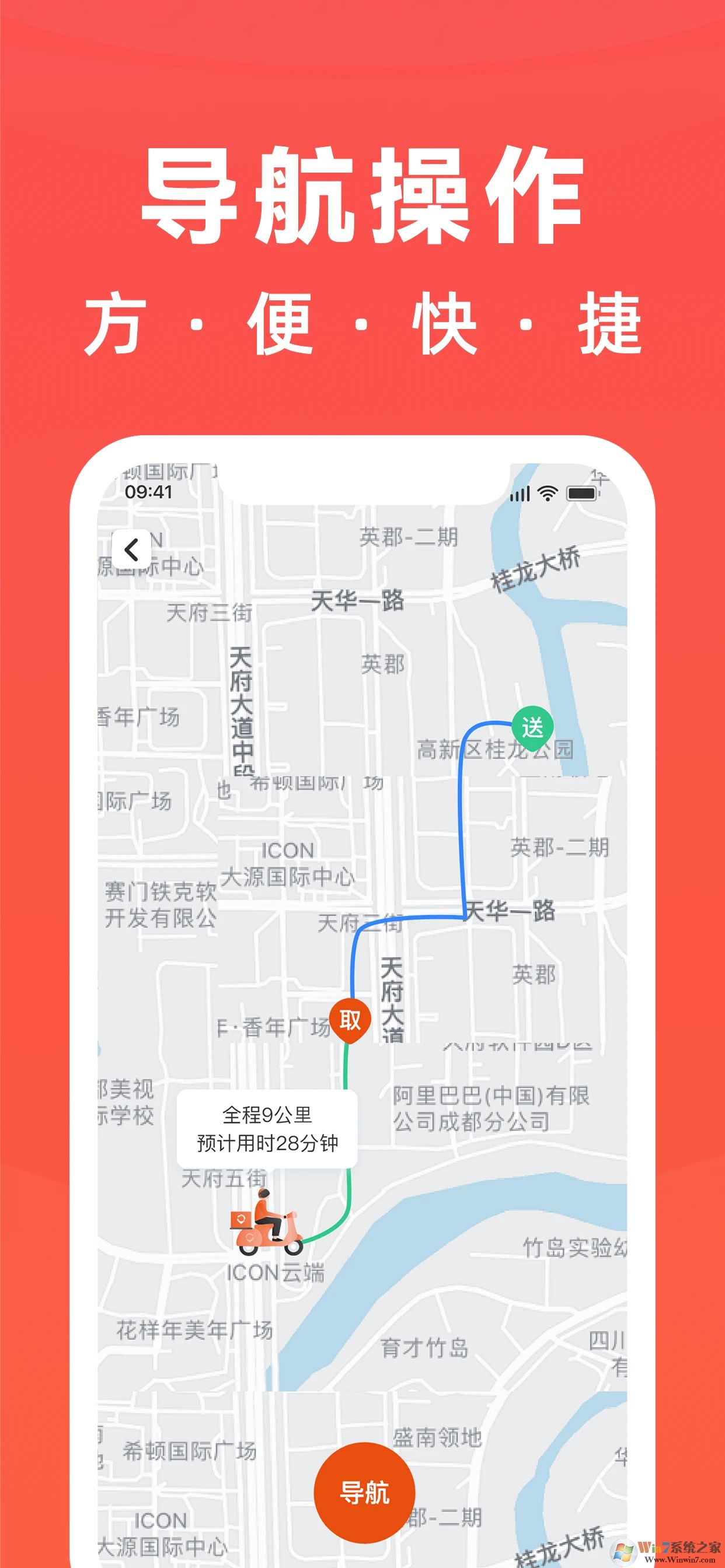 騎手島APP(配送平臺)