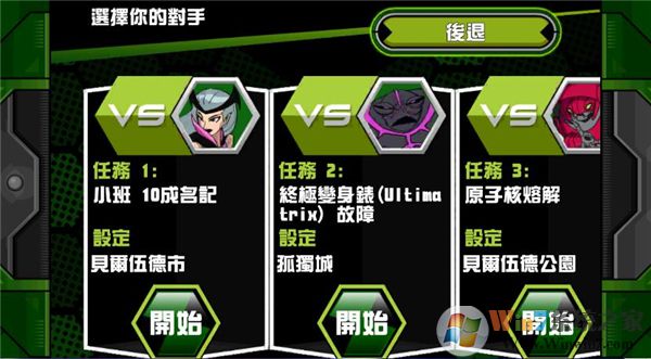 BEN10終極英雄破解版