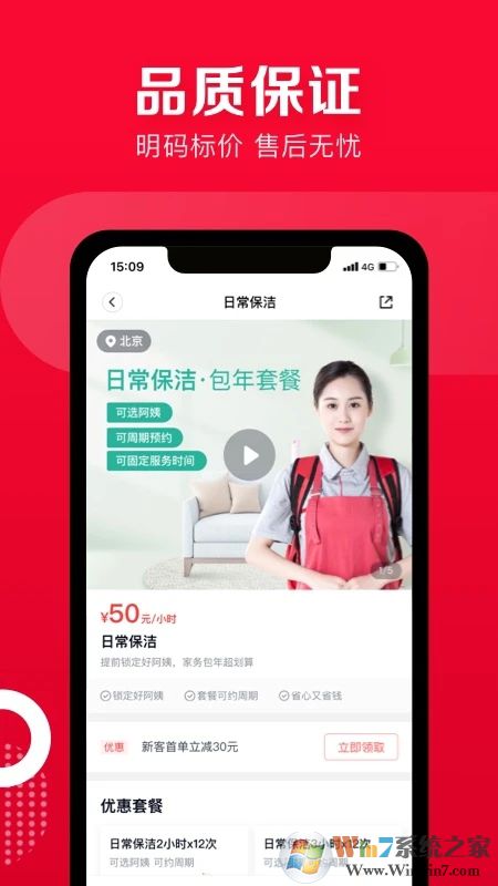 天鵝到家APP(家政服務(wù))
