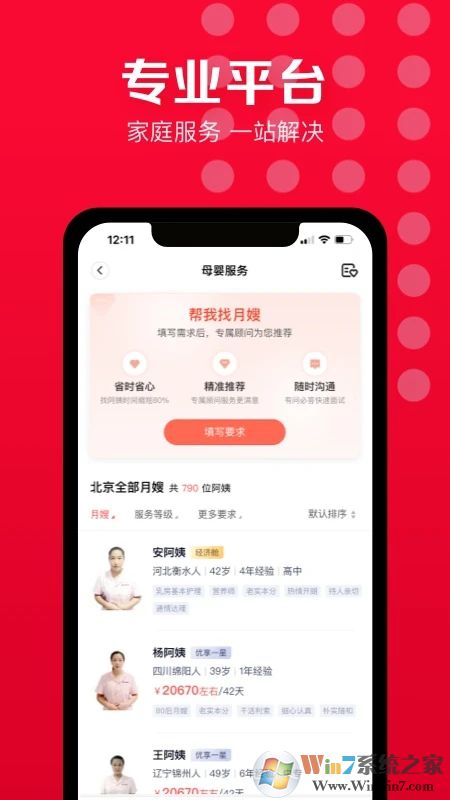 天鵝到家APP(家政服務(wù))