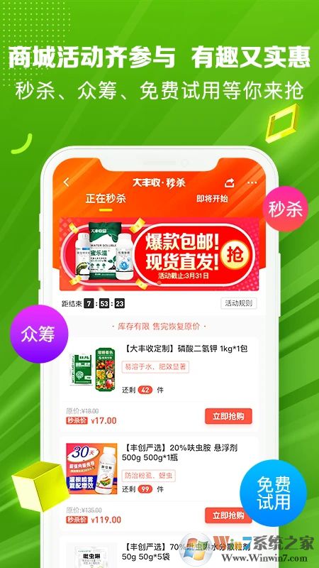 大豐收168農(nóng)資商城