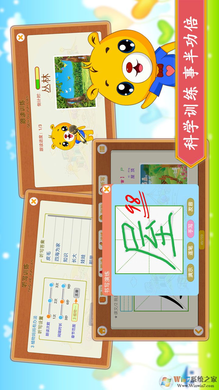 小學(xué)語文識字APP