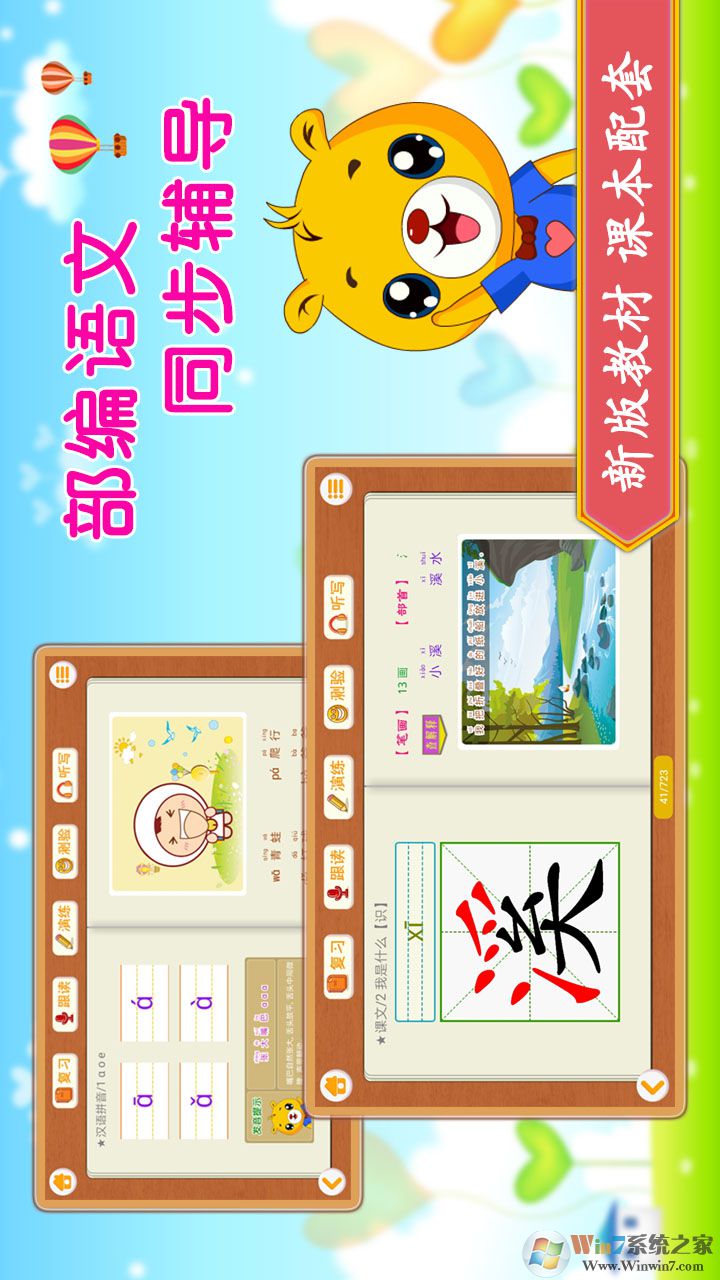 小學(xué)語文識字APP