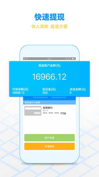 閃送員app